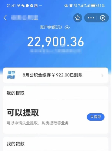 襄垣封存了公积金怎么取出来（已经封存了的公积金怎么提取）